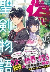 Fake Holy Sword Story ～I Was Taken Along When I Sold Out My Childhood Friend, The Saint～