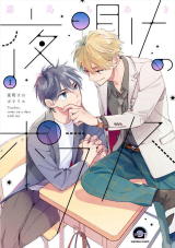 Yoake No Polaris