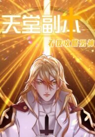 Heaven Instance Dungeon: Steal The Handsome Guy’s …