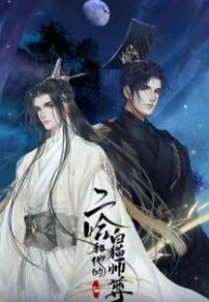 Dumb Husky And His White Cat Shizun