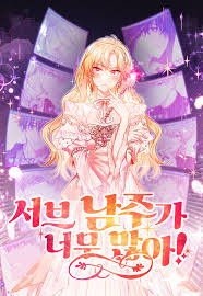 There Are Too Many Second Male Leads!