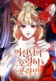 Goddess’s Way of Attacking Tigers