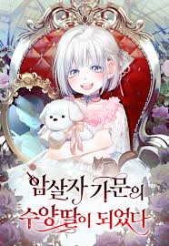 I Became the Adopted Daughter of an Assassin Family