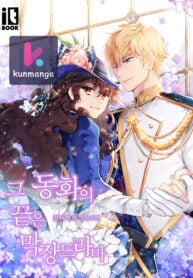 The End of this Fairy Tale is a Soap Opera