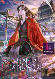 The Terminally Ill Young Master of the Baek Clan