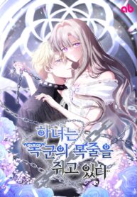 The Maid Holds The Leash Of The Tyrant