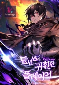 Player Who Returned 10,000 Years Later