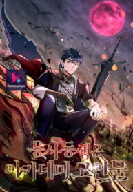 My Little Brother Is The Academy’s Hotshot