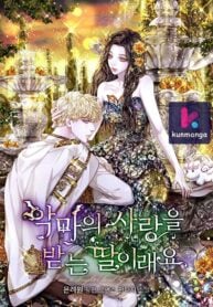 I Am A Daughter Loved By The Devil