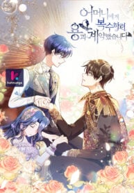 I Made a Contract With a Dragon to Get Revenge on My Mother