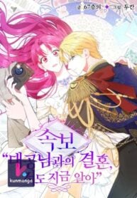 Marriage with the Archduke, I Know Now