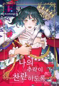 Let Me Fall Be Brilliant