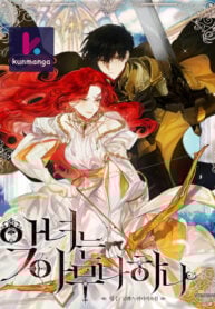 Anyone Can Become A Villainess