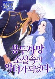 I Became the Villainess in an Anticlimactic Novel