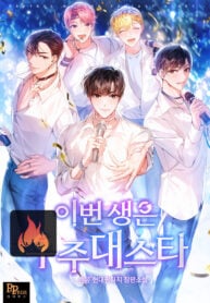 In This Life, the Greatest Star in the Universe