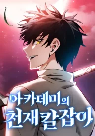 Academy’s Genuis Swordmaster