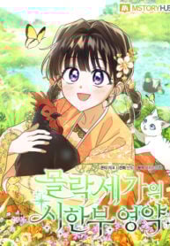 Time Limited Elixir of the Fallen Sega