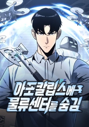 hiding a logistics center in the apocalypse