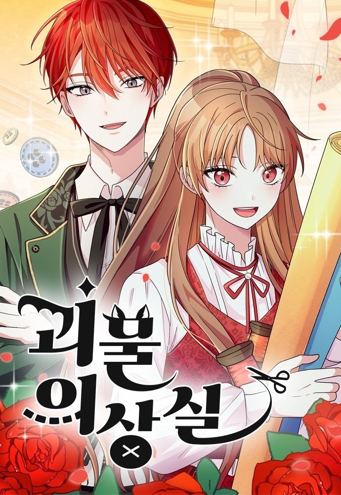 Monster costume room