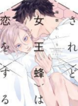 saredo-jooubachi-wa-koi-wo-suru.png