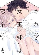 saredo-jooubachi-wa-koi-wo-suru.png