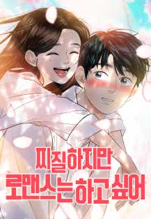 I’m Pathetic, But I Still Want Romance