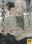 because_i_decided_to_take_all_of_your_firsts_jujutsu_kaisen_dj.webp
