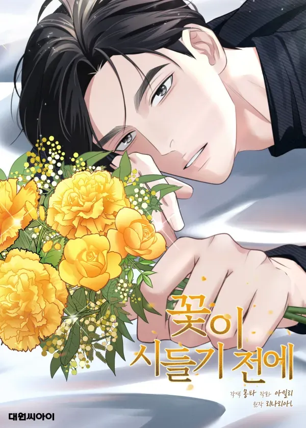 before_the_flowers_wither.webp