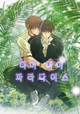 dear_my_paradise.jpg