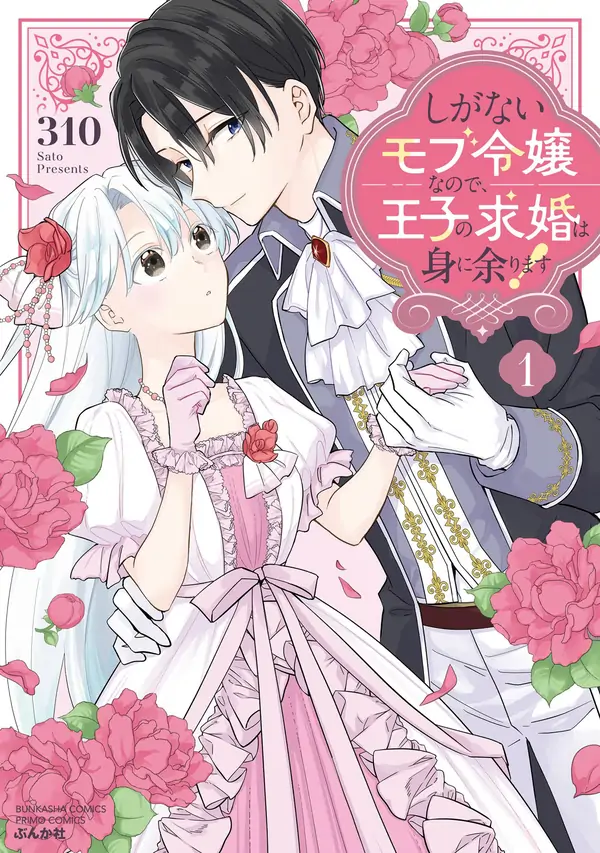 i_m_just_a_mob_lady_so_please_stop_proposing_your_highness.webp