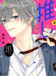 my_idol_came_to_my_house.png