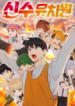 divine_beast_kindergarten.webp