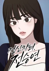 Wake up, Jeon Seung Yeon