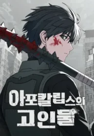 Veteran of the Apocalypse