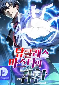 Return of the Top Class Master