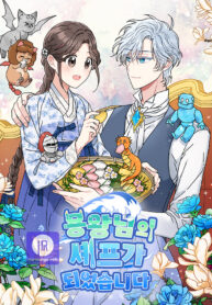 I Became the Chef of the Dragon King