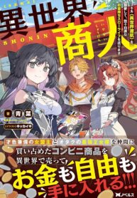 Another World Merchant: Using the Skill “Another World Travel” to Live a Relaxed and Rich Slow Life