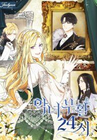 24 Hour Resurrection of the Villainess