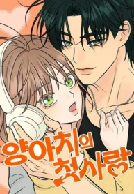The Delinquent’s First Love