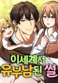 The Story of Becoming a Married Man in Another World