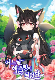 I Became a Hatchling