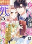 a_substitute_bride_to_the_reaper_duke_living_happily_in_the_shadow_of_death