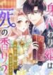 a_substitute_bride_to_the_reaper_duke_living_happily_in_the_shadow_of_death