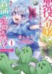akuyaku_reijou_ni_nanka_narimasen_watashi_wa_futsu_no_koushaku_reijou_desu_new_route