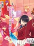 classroom_of_the_elite_2nd_year_edition_2nd_stage