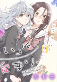 furetai_wa_koi_no_hajimari