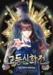 high_school_mythology