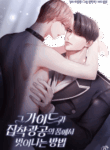 how_to_escape_the_clutches_of_an_obsessive_top