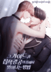 how_to_escape_the_clutches_of_an_obsessive_top