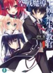 kuusen_madoushi_kouhosei_no_kyoukan